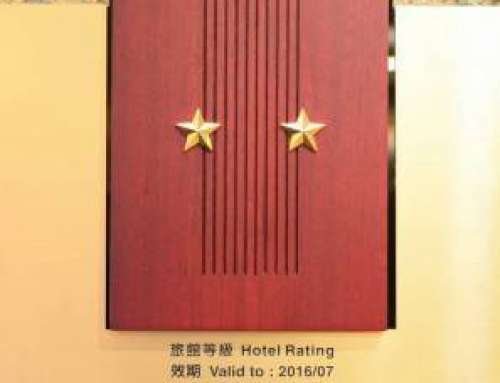 华国商务饭店评鉴为2星级旅馆