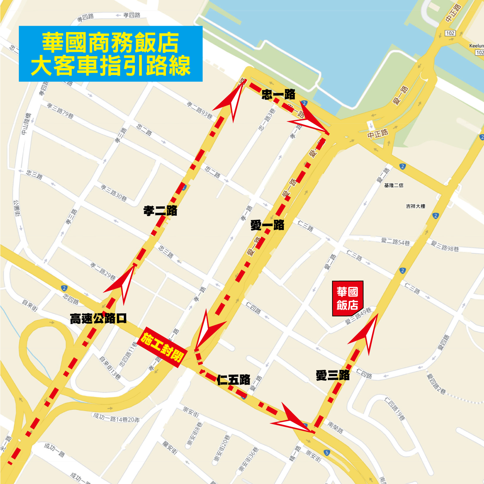 基隆廟口 華國商務飯店 仁愛橋改建 大客車動線 小客車動線 住宿 休息 忠四路